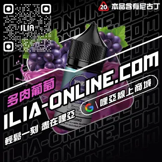 銷量冠軍哩啞推薦電子菸油鴨屎香茶口味線上購買