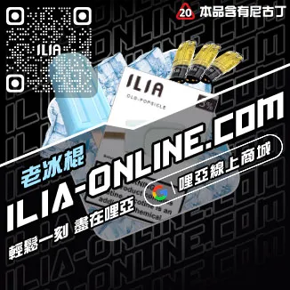 挑戰最低價ILIA哩啞煙霧彈購買冰鮮西瓜口味線上購買