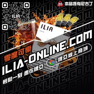 嚴選哩啞ILIA煙 彈 哪裡 買森林莓果口味線上購買