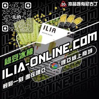 甜甜價ILIA哩啞電子菸煙彈口味葡萄口味線上購買