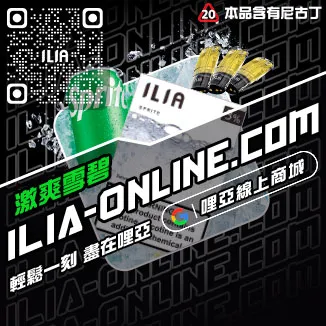 精選ILIA煙彈口味檸檬海鹽口味線上購買